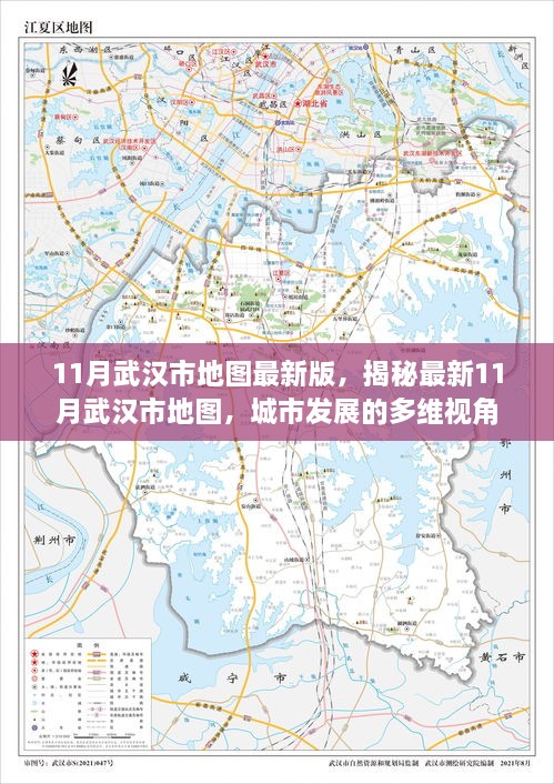 揭秘最新武漢地圖，多維視角下的城市變遷與發(fā)展
