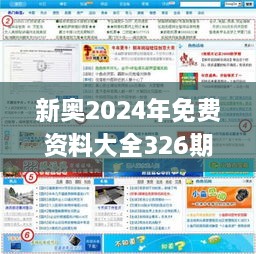 新奧2024年免費(fèi)資料大全326期,廣泛討論執(zhí)行方案_CJP1.49.65特殊版
