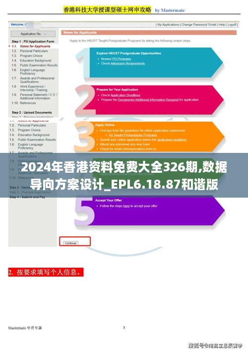 2024年香港資料免費(fèi)大全326期,數(shù)據(jù)導(dǎo)向方案設(shè)計(jì)_EPL6.18.87和諧版