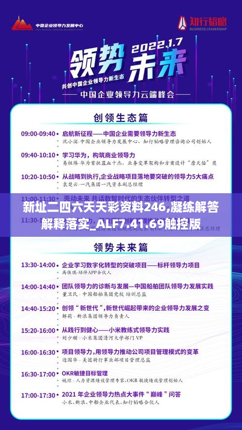新址二四六天天彩資料246,凝練解答解釋落實(shí)_ALF7.41.69觸控版