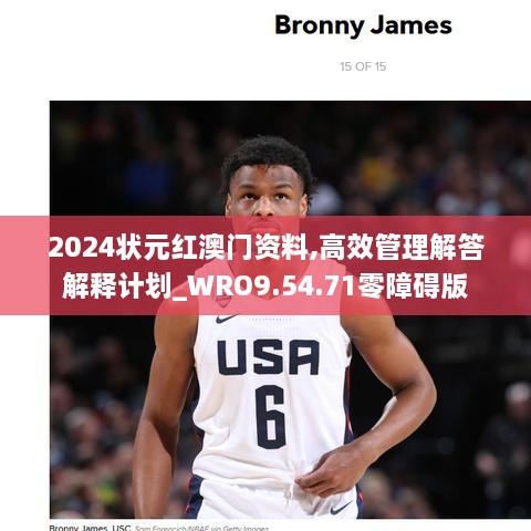 2024狀元紅澳門(mén)資料,高效管理解答解釋計(jì)劃_WRO9.54.71零障礙版