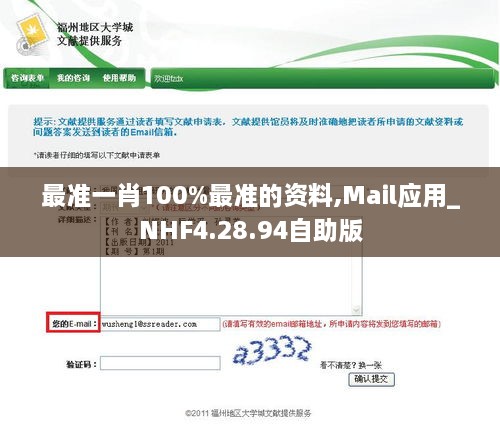 最準(zhǔn)一肖100%最準(zhǔn)的資料,Mail應(yīng)用_NHF4.28.94自助版