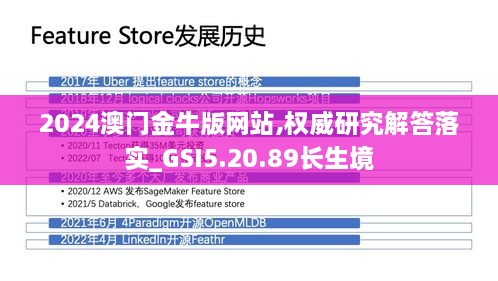 2024澳門金牛版網(wǎng)站,權(quán)威研究解答落實(shí)_GSI5.20.89長生境