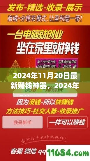 揭秘未來財(cái)富增長利器，2024年最新賺錢神器助你開啟財(cái)富大門！