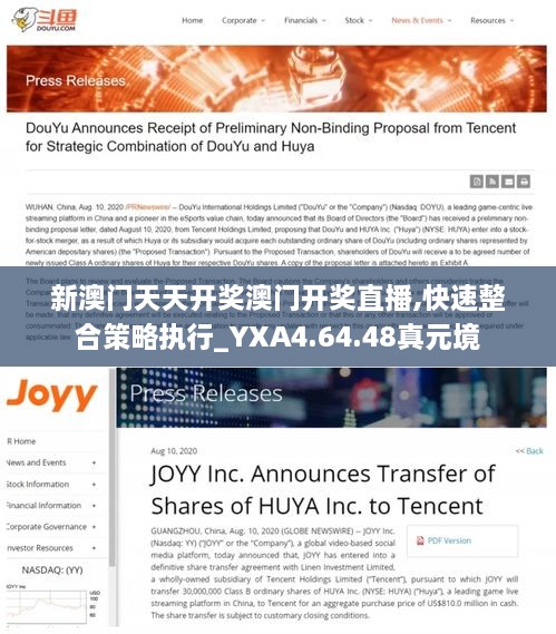 新澳門天天開獎(jiǎng)澳門開獎(jiǎng)直播,快速整合策略執(zhí)行_YXA4.64.48真元境