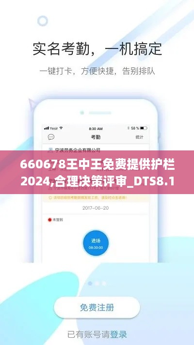 660678王中王免費(fèi)提供護(hù)欄2024,合理決策評(píng)審_DTS8.10.27經(jīng)典版
