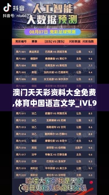 澳門天天彩資料大全免費(fèi),體育中國(guó)語言文學(xué)_IVL9.80.83透明版