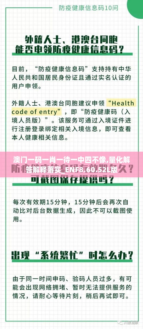 澳門(mén)一碼一肖一待一中四不像,量化解答解釋落實(shí)_ENF8.60.52L版