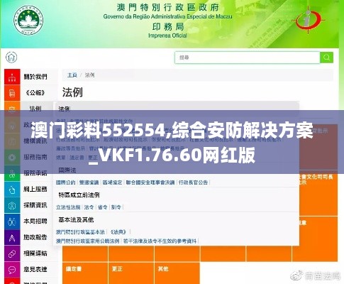 澳門彩料552554,綜合安防解決方案_VKF1.76.60網(wǎng)紅版