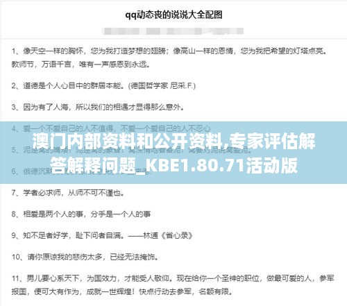 澳門內(nèi)部資料和公開資料,專家評(píng)估解答解釋問(wèn)題_KBE1.80.71活動(dòng)版