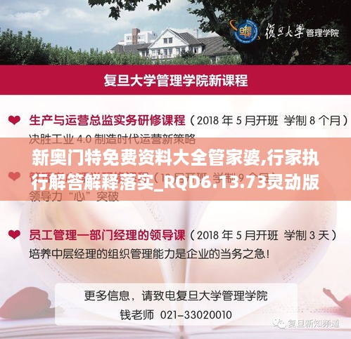 新奧門特免費(fèi)資料大全管家婆,行家執(zhí)行解答解釋落實(shí)_RQD6.13.73靈動(dòng)版