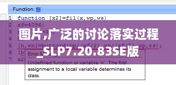圖片,廣泛的討論落實(shí)過(guò)程_SLP7.20.83SE版