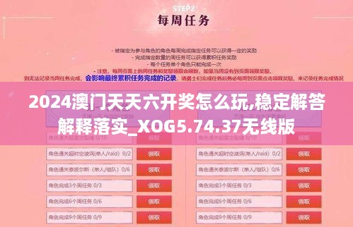 2024澳門天天六開獎(jiǎng)怎么玩,穩(wěn)定解答解釋落實(shí)_XOG5.74.37無線版