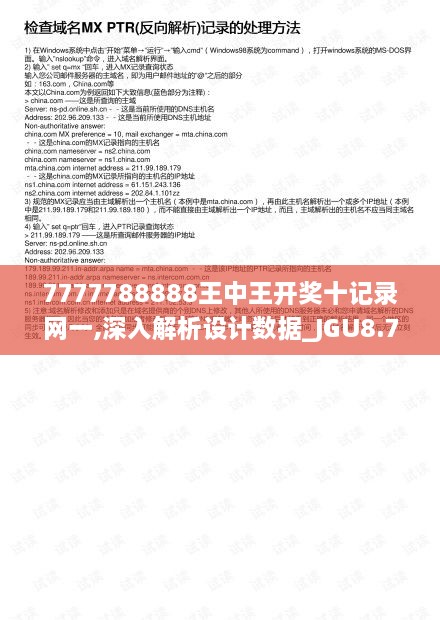 7777788888王中王開(kāi)獎(jiǎng)十記錄網(wǎng)一,深入解析設(shè)計(jì)數(shù)據(jù)_JGU8.71.74智能版