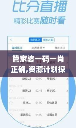 管家婆一碼一肖正確,資源計劃探討數(shù)據(jù)_SSE7.70.30計算版