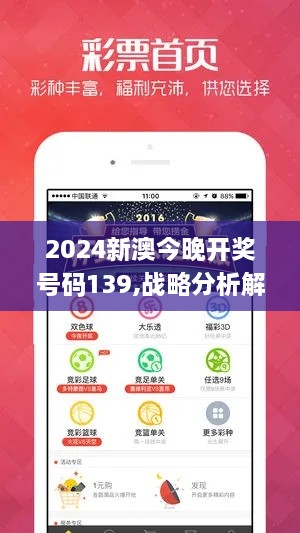 2024新澳今晚開獎號碼139,戰(zhàn)略分析解答解釋路徑_LSK2.58.81設(shè)計師版