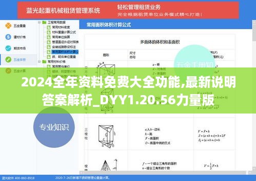 2024全年資料免費(fèi)大全功能,最新說(shuō)明答案解析_DYY1.20.56力量版
