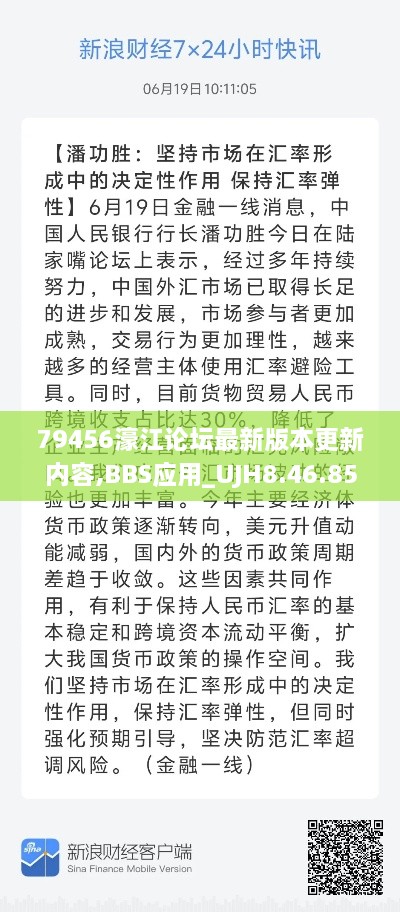 79456濠江論壇最新版本更新內(nèi)容,BBS應(yīng)用_UJH8.46.85精致版