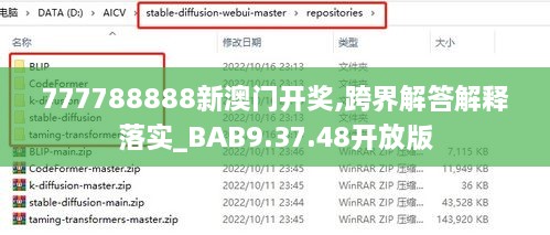 777788888新澳門開獎,跨界解答解釋落實(shí)_BAB9.37.48開放版