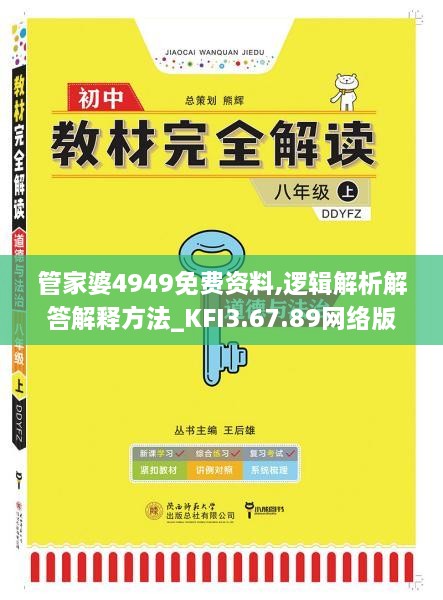 管家婆4949免費(fèi)資料,邏輯解析解答解釋方法_KFI3.67.89網(wǎng)絡(luò)版