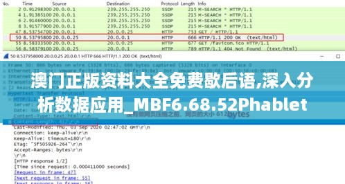 澳門正版資料大全免費歇后語,深入分析數(shù)據(jù)應(yīng)用_MBF6.68.52Phablet