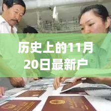 革命性智能戶口系統(tǒng)新規(guī)重磅登場，科技巨獻背后的歷史時刻