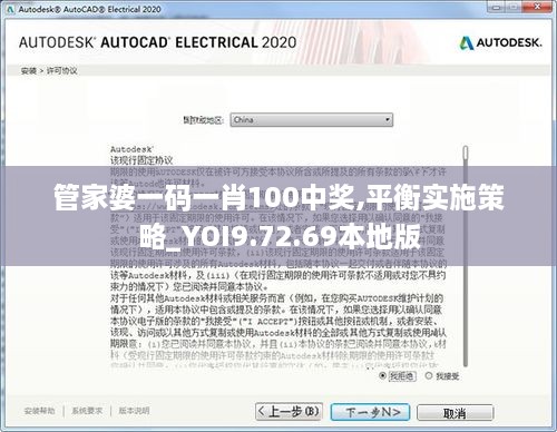 管家婆一碼一肖100中獎,平衡實施策略_YOI9.72.69本地版