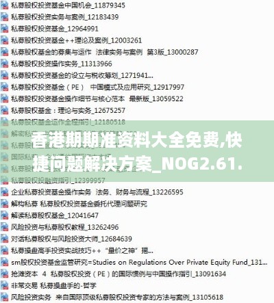 香港期期準(zhǔn)資料大全免費(fèi),快捷問題解決方案_NOG2.61.55超級(jí)版