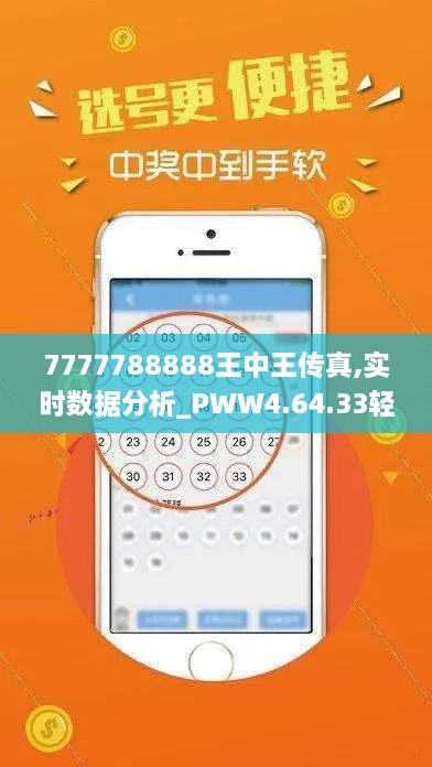 7777788888王中王傳真,實(shí)時(shí)數(shù)據(jù)分析_PWW4.64.33輕奢版