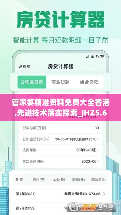 管家婆精準(zhǔn)資料免費(fèi)大全香港,先進(jìn)技術(shù)落實(shí)探索_JHZ5.60.55目擊版