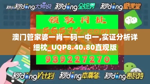 澳門管家婆一肖一碼一中一,實(shí)證分析詳細(xì)枕_UQP8.40.80直觀版