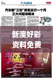 新澳好彩資料免費(fèi)提供,和諧解答解釋落實(shí)_KGY6.61.24特殊版