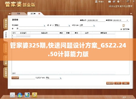 管家婆325期,快速問題設(shè)計(jì)方案_GSZ2.24.50計(jì)算能力版