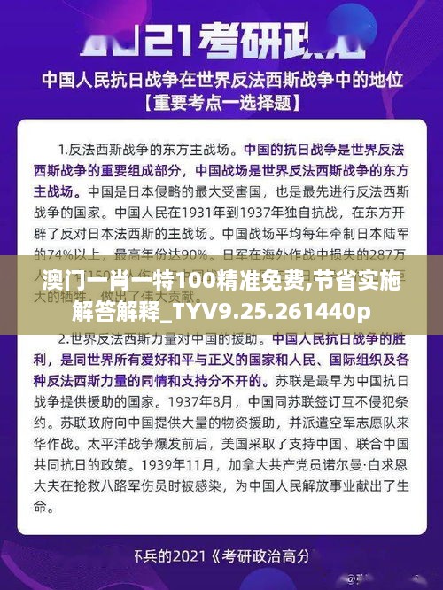 澳門一肖一特100精準免費,節(jié)省實施解答解釋_TYV9.25.261440p