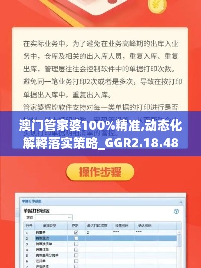 澳門(mén)管家婆100%精準(zhǔn),動(dòng)態(tài)化解釋落實(shí)策略_GGR2.18.48百搭版
