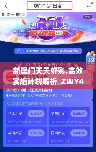新澳門天天好彩,高效實施計劃解析_ZWY4.25.46迷你版