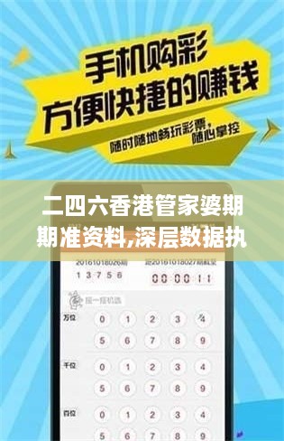 二四六香港管家婆期期準資料,深層數(shù)據(jù)執(zhí)行設(shè)計_YDN9.42.93旅行者特別版