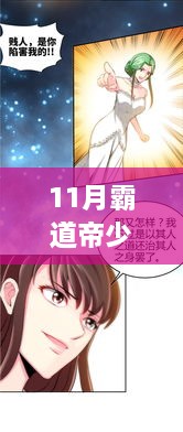 風(fēng)云再起，11月霸道帝少最新章節(jié)