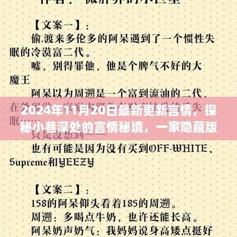 探秘小巷深處的隱藏版特色小店，浪漫言情秘境