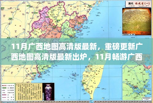 重磅更新！廣西地圖高清版出爐，暢游廣西必備指南