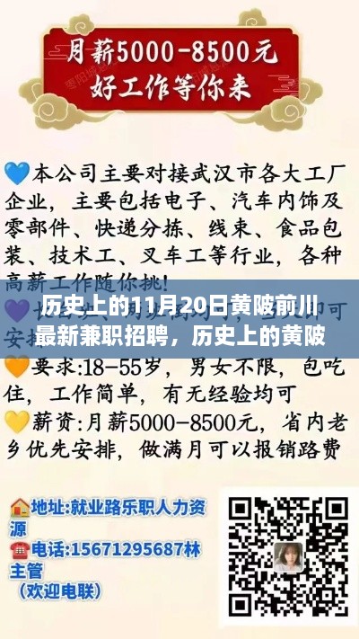 歷史上的黃陂前川兼職招聘回顧，探尋十一月二十日兼職招聘足跡與影響