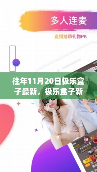 探索自然美景的奇妙之旅，極樂盒子新篇章，尋找內(nèi)心的寧靜與平和（往年11月20日最新）