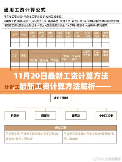 最新工資計(jì)算方法解析（以11月20日為準(zhǔn)）