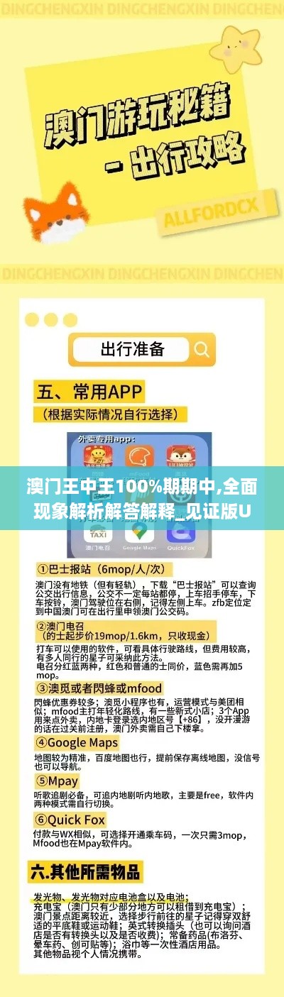 澳門王中王100%期期中,全面現(xiàn)象解析解答解釋_見(jiàn)證版UGZ4.63