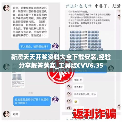 新澳天天開(kāi)獎(jiǎng)資料大全下載安裝,經(jīng)驗(yàn)分享解答落實(shí)_工具版CVV6.35