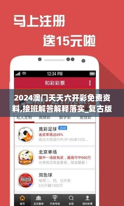 2024澳門(mén)天天六開(kāi)彩免費(fèi)資料,接班解答解釋落實(shí)_復(fù)古版DFU2.76