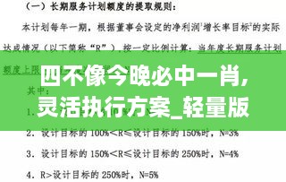 四不像今晚必中一肖,靈活執(zhí)行方案_輕量版ZYQ4.61
