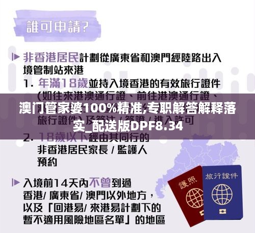 澳門管家婆100%精準,專職解答解釋落實_配送版DPF8.34