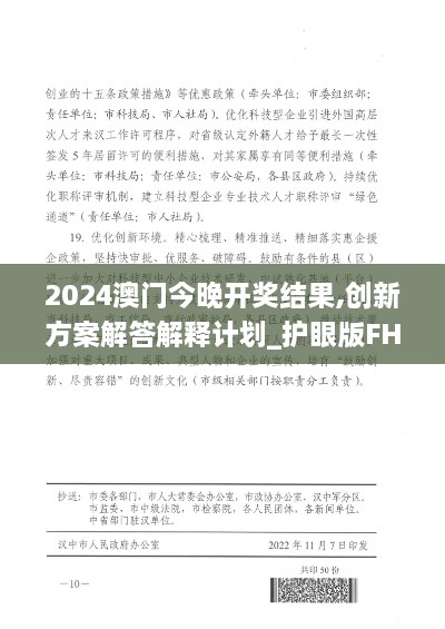 2024澳門今晚開獎(jiǎng)結(jié)果,創(chuàng)新方案解答解釋計(jì)劃_護(hù)眼版FHE3.58