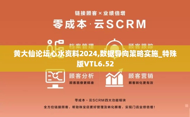 黃大仙論壇心水資料2024,數(shù)據(jù)導(dǎo)向策略實(shí)施_特殊版VTL6.52